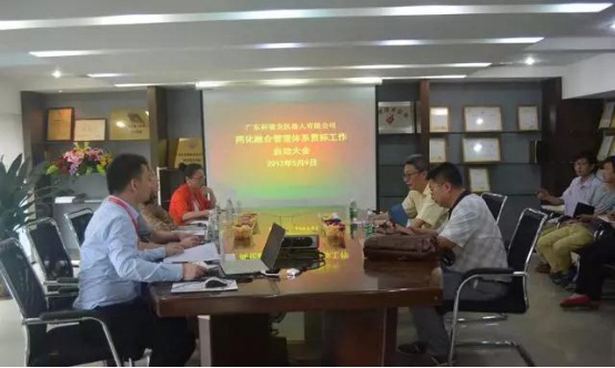 廣東科捷龍機(jī)器人有限公司召開兩化融合管理體系貫標(biāo)啟動(dòng)大會(huì)