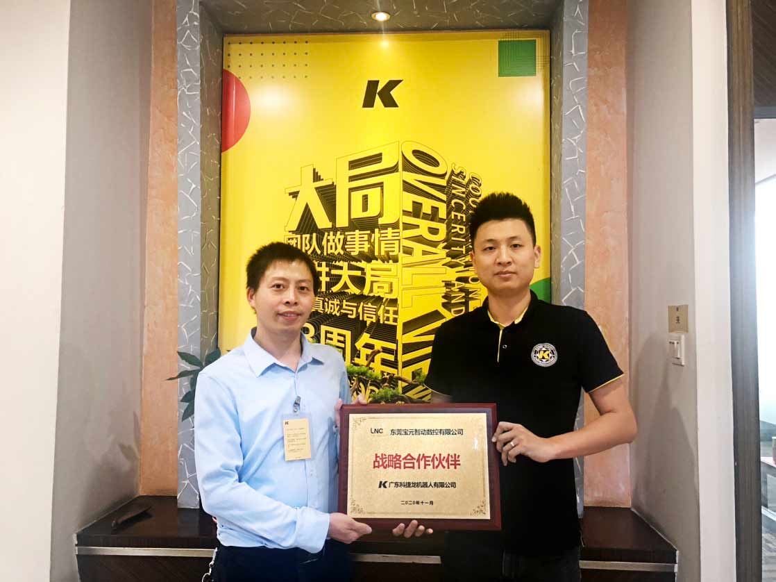 科捷龍攜手寶元，共筑匠心精品